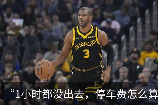“1小时都没出去，停车费怎么算？”今天很多人被堵在城西银泰地库，商场最新回应：直接抬杆放行，不收费！外围目前仍拥堵，建议绕行
