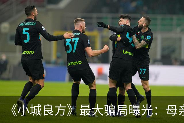 《小城良方》最大骗局曝光：母亲根本不是殉情，全是为肖战演的他