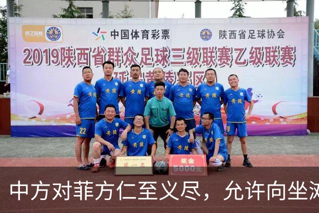 中方对菲方仁至义尽，允许向坐滩军舰送补给，马科斯还有何话说？