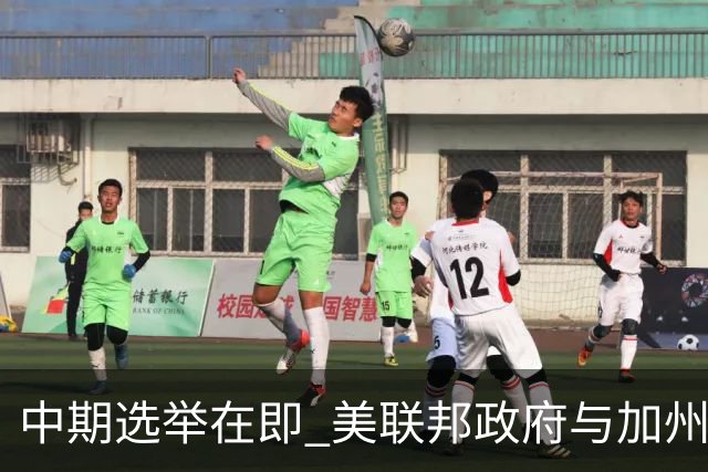 中期选举在即 美联邦政府与加州“斗法”