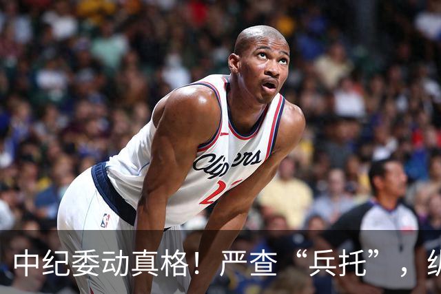中纪委动真格！严查“兵托”，纵容包庇者一律从严问责！