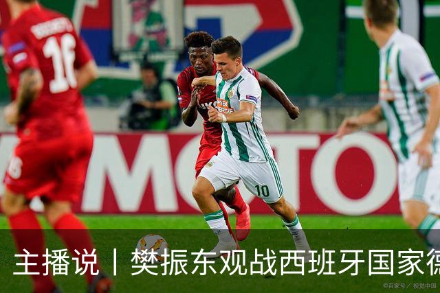 主播说丨樊振东观战西班牙国家德比，发文直呼“荒诞”，内穿皇马球衣被拒绝进入