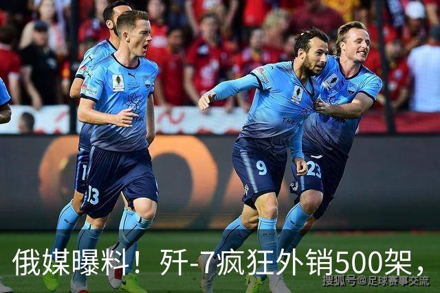 俄媒曝料！歼-7疯狂外销500架，挂上法国弹立马变“抢手货”？