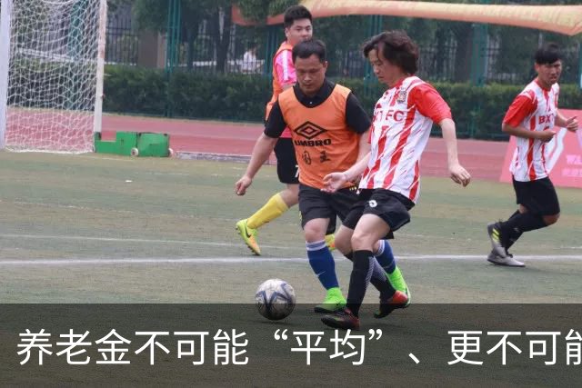 养老金不可能“平均”、更不可能“普惠”！