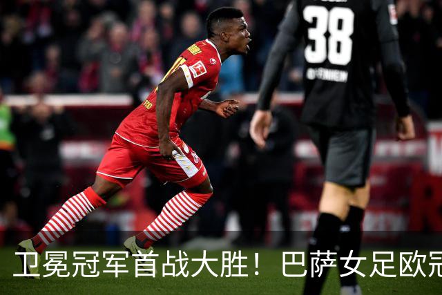 卫冕冠军首战大胜！巴萨女足欧冠5-2逆转巴黎FC，帕乔尔2射1传