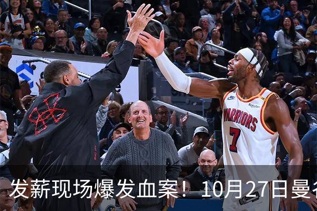 发薪现场爆发血案！10月27日曼谷工地，中国老板遭缅甸工人围殴身亡，一死一伤警方追查嫌犯