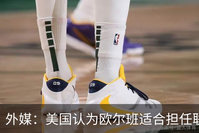 外媒：美国认为欧尔班适合担任联合国秘书长