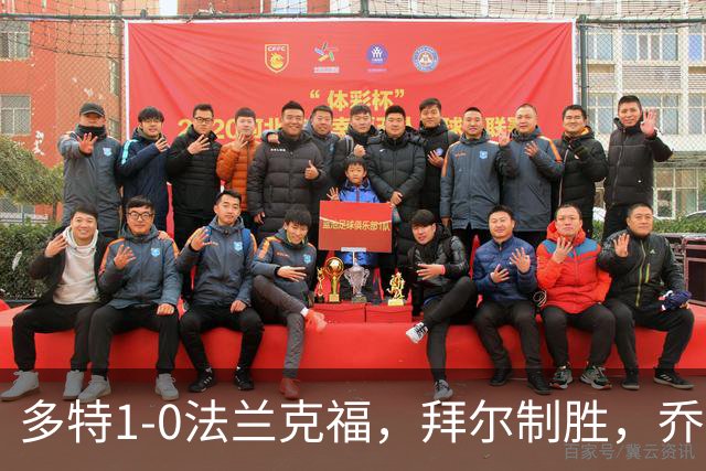 多特1-0法兰克福，拜尔制胜，乔布-贝林厄姆送助攻