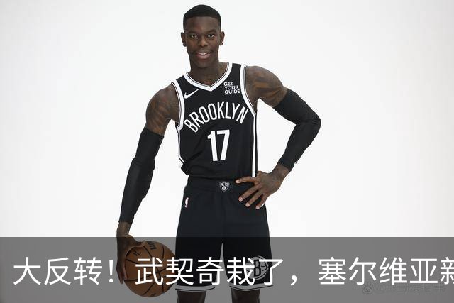 大反转！武契奇栽了，塞尔维亚新政府先给俄递话！克宫竟然不买账