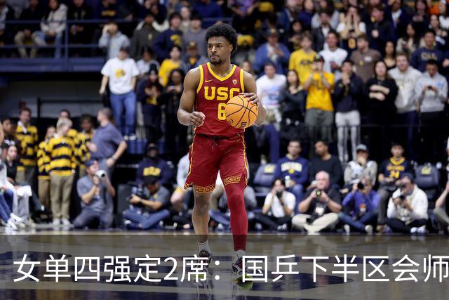 女单四强定2席：国乒下半区会师！孙颖莎对早田延续“叹息之墙”