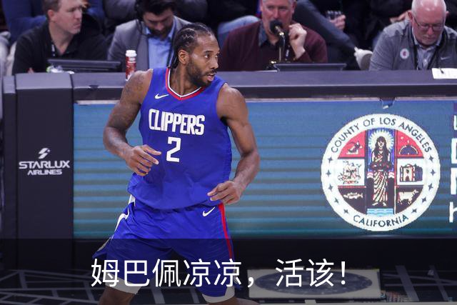 姆巴佩凉凉，活该！