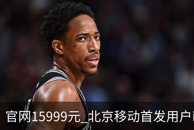 官网15999元 北京移动首发用户iPhone Duo到手只要11679元