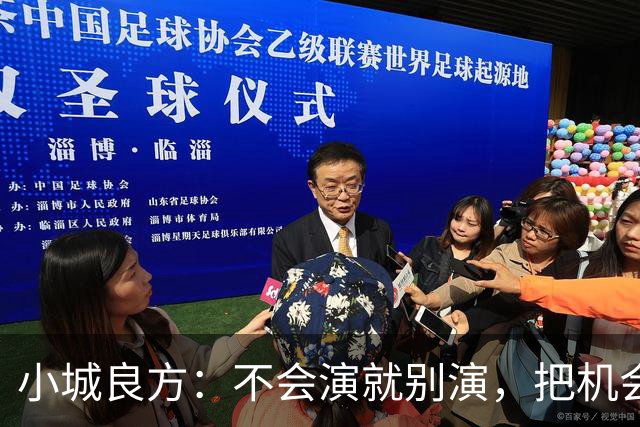 小城良方：不会演就别演，把机会留给倪大红张国强任程伟会演的人