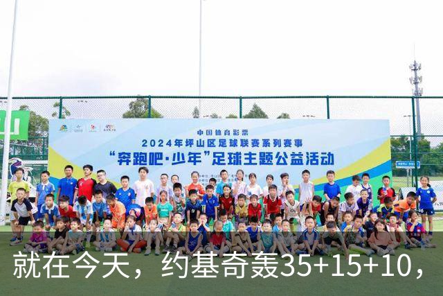 就在今天，约基奇轰35+15+10，只差10次，威少这项历史纪录危险了