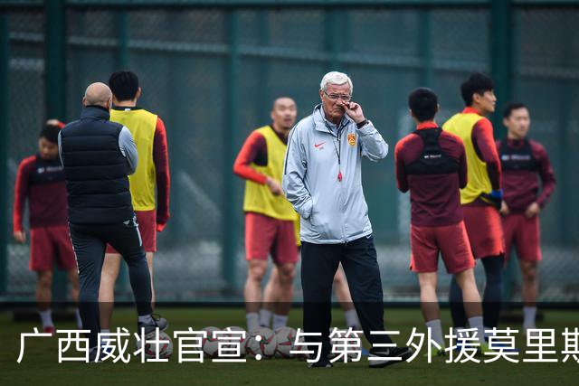 广西威壮官宣：与第三外援莫里斯-恩多签约