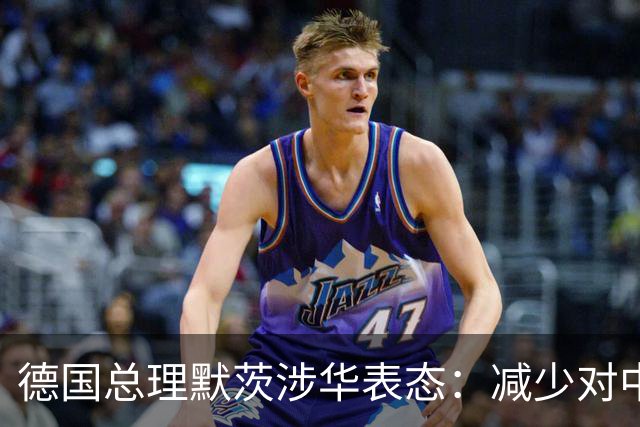 德国总理默茨涉华表态：减少对中国依赖！沉默1天后，中方回应了
