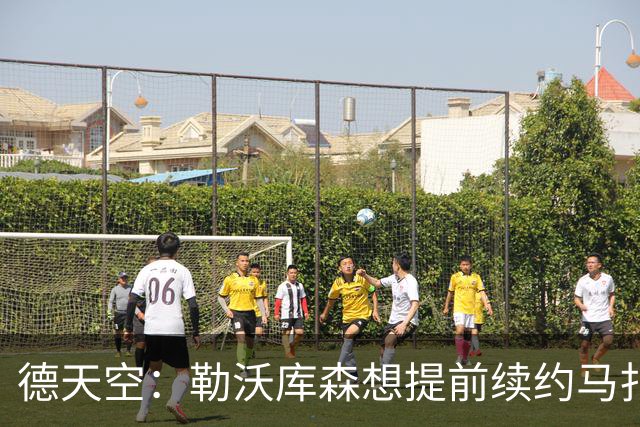 德天空：勒沃库森想提前续约马扎，巴黎考虑冬窗对其采取行动