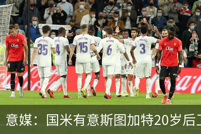 意媒：国米有意斯图加特20岁后卫耶尔奇，11月底欧冠期间高层会谈