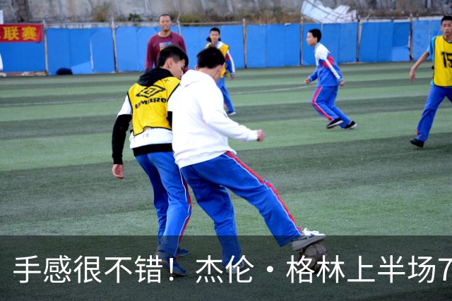 手感很不错！杰伦·格林上半场7投5中 砍下10分4助攻