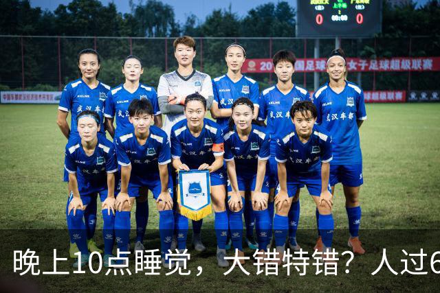 晚上10点睡觉，大错特错？人过60岁，睡觉尽量要做到这3点