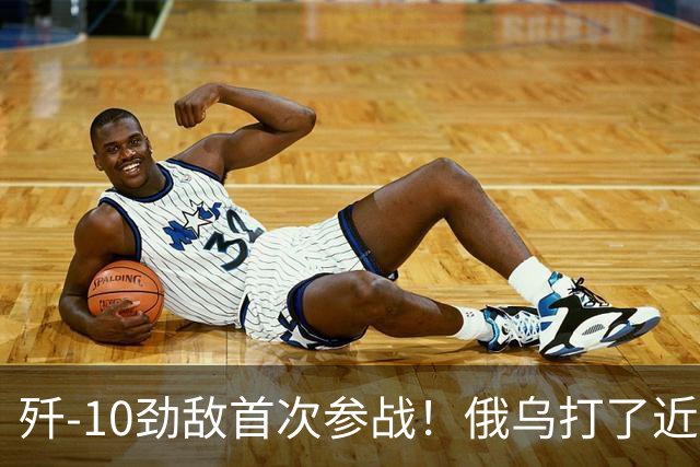歼-10劲敌首次参战！俄乌打了近五年，俄罗斯终于亮出压箱底战机