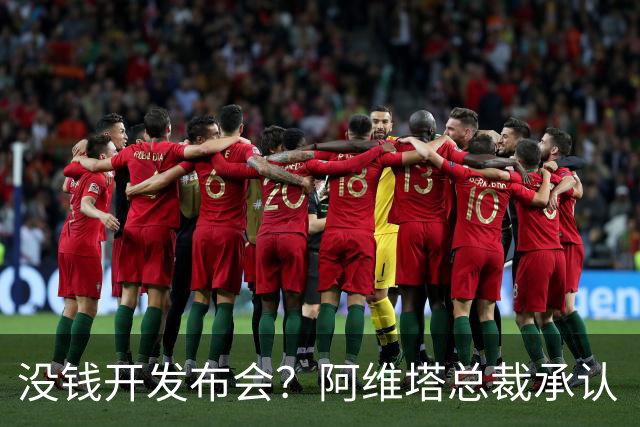 没钱开发布会？阿维塔总裁承认“内部会议视频”摆拍！品牌销量未达预期目标