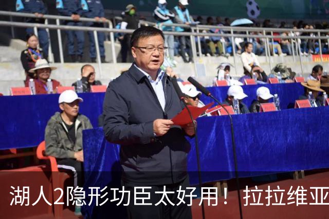 湖人2隐形功臣太好用！拉拉维亚统治篮板防守，范德彪可取代卢尼