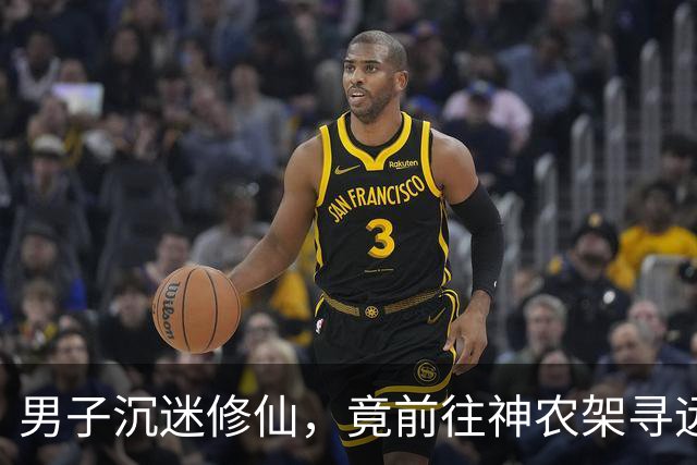 男子沉迷修仙，竟前往神农架寻远古巨虫炼丹，3个月后异象突生