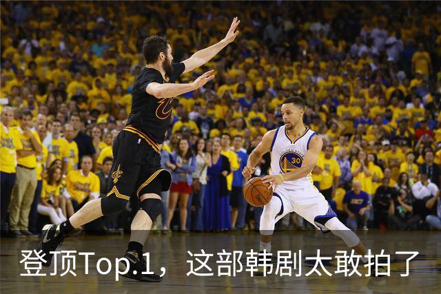 登顶Top.1，这部韩剧太敢拍了