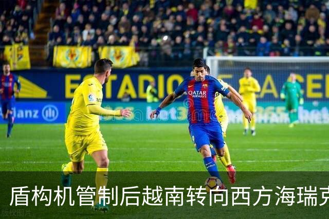 盾构机管制后越南转向西方海瑞克开价2-3倍还是中国造绕得开吗？