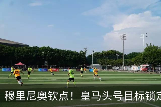 穆里尼奥钦点！皇马头号目标锁定利物浦王牌！硬抢安菲尔德核心
