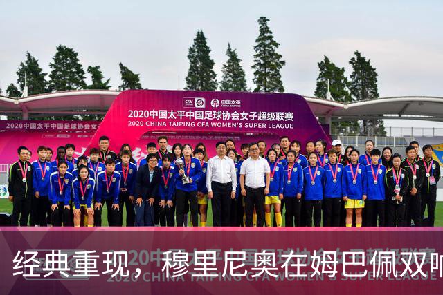经典重现，穆里尼奥在姆巴佩双响后滑跪庆祝