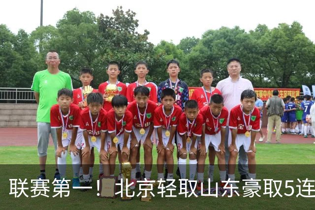 联赛第一！北京轻取山东豪取5连胜 周琦两双桑普森布朗均22分