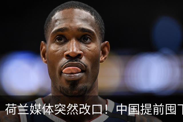 荷兰媒体突然改口！中国提前囤下的光刻机，用5-10年都不是问题了