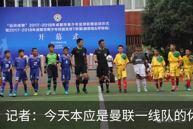 记者：今天本应是曼联一线队的休息日，但卡里克还是去了基地
