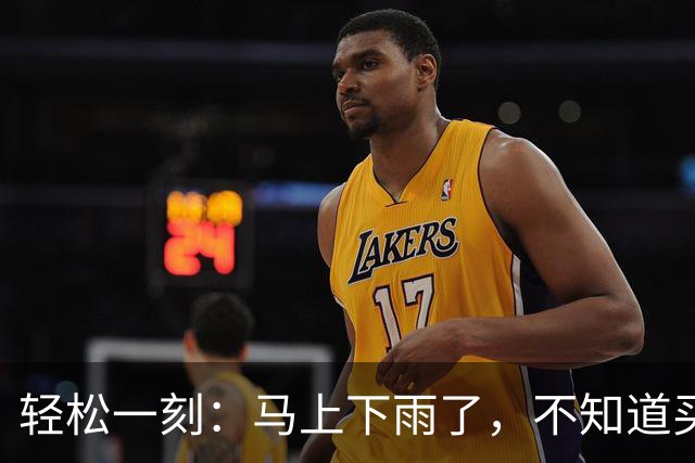 轻松一刻：马上下雨了，不知道买点啥回去~