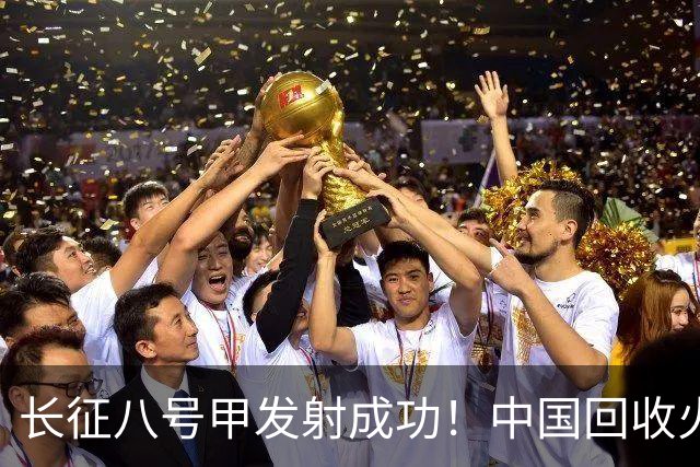 长征八号甲发射成功！中国回收火箭走到真正的分水岭！