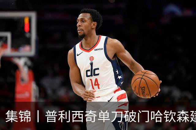集锦丨普利西奇单刀破门哈钦森建功，米兰2-0乌迪内斯