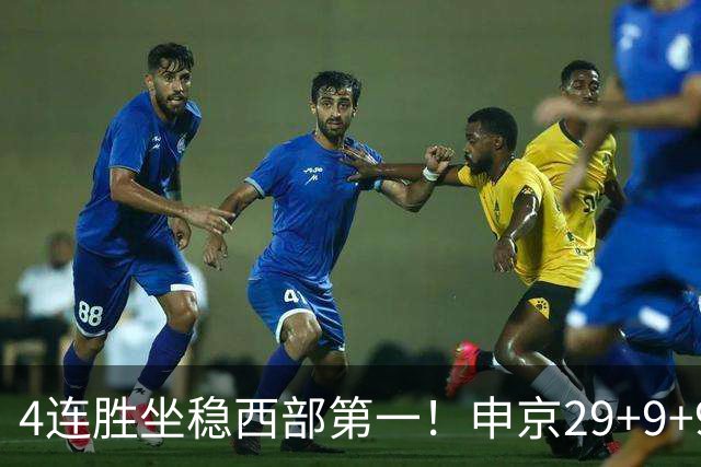 4连胜坐稳西部第一！申京29+9+9+6大爆发！杜兰特三节打卡下班！