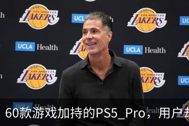 60款游戏加持的PS5 Pro，用户却说离不开这个配件