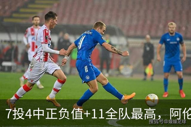 7投4中正负值+11全队最高，阿伦这样评价新秀托马斯