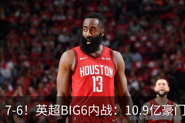7-6！英超BIG6内战：10.9亿豪门5连胜晋级八强 连续三次淘汰死敌