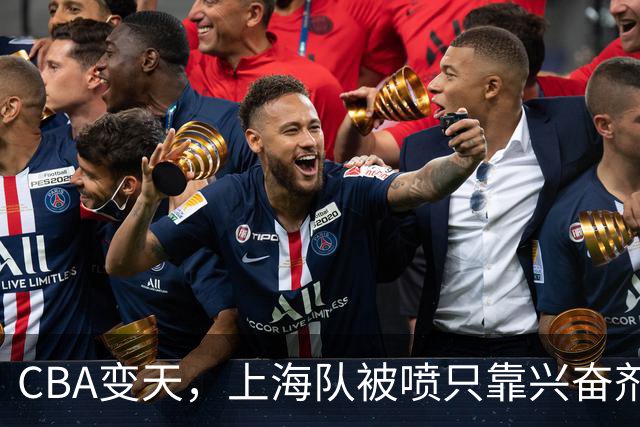 CBA变天，上海队被喷只靠兴奋剂赢球，北京队赢58分太过分